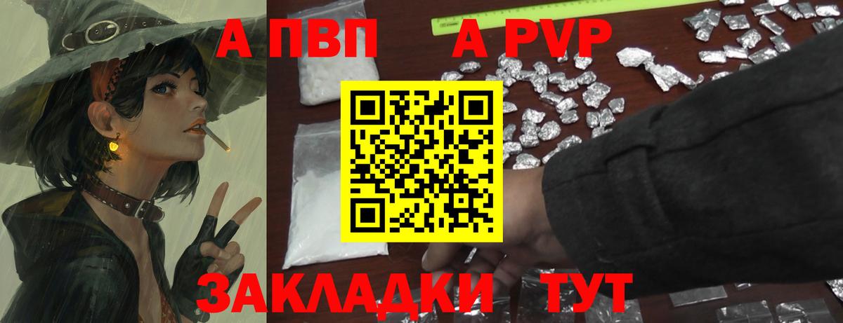 наркотики  A PVP СК КРИС  Вход с VPN  Спасск-Дальний  APVP кристаллы 