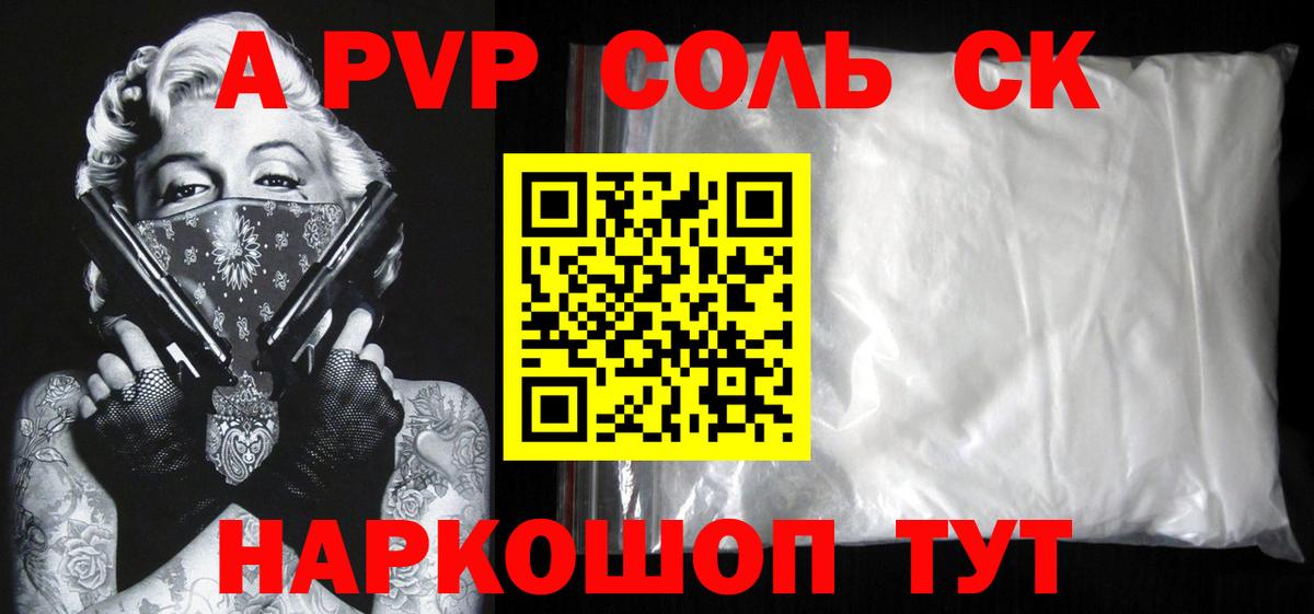 Alfa_PVP VHQ Спасск-Дальний