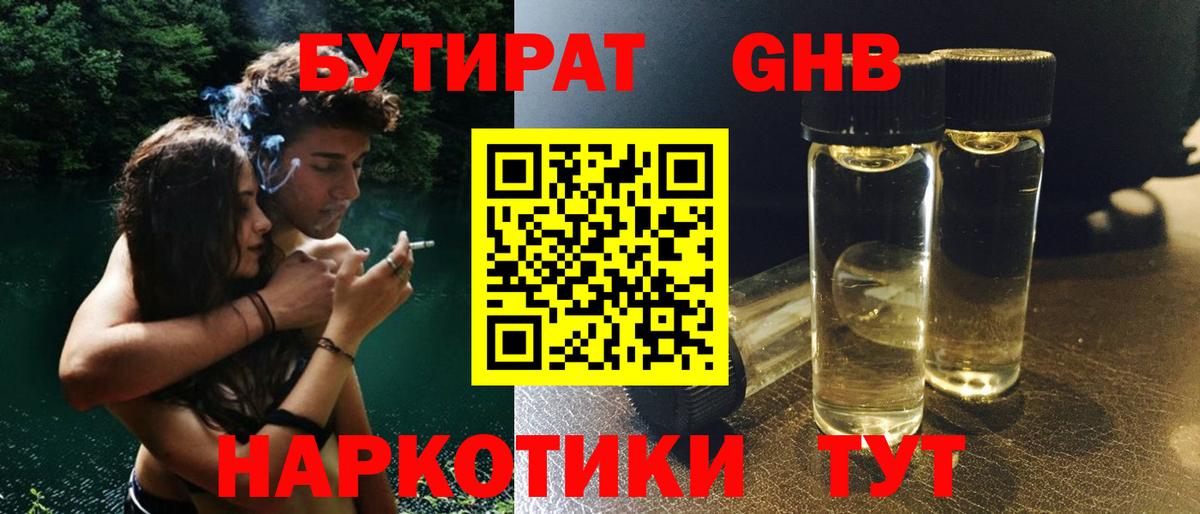 Бутират  Вход с VPN  Спасск-Дальний  Бутират буратино 