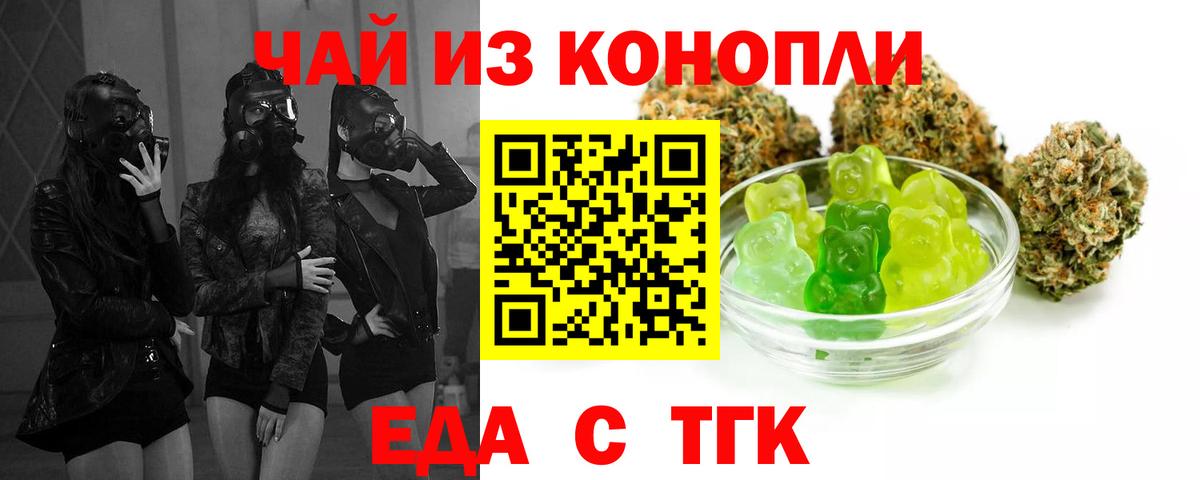 Еда ТГК конопля  Вход с VPN  Спасск-Дальний 