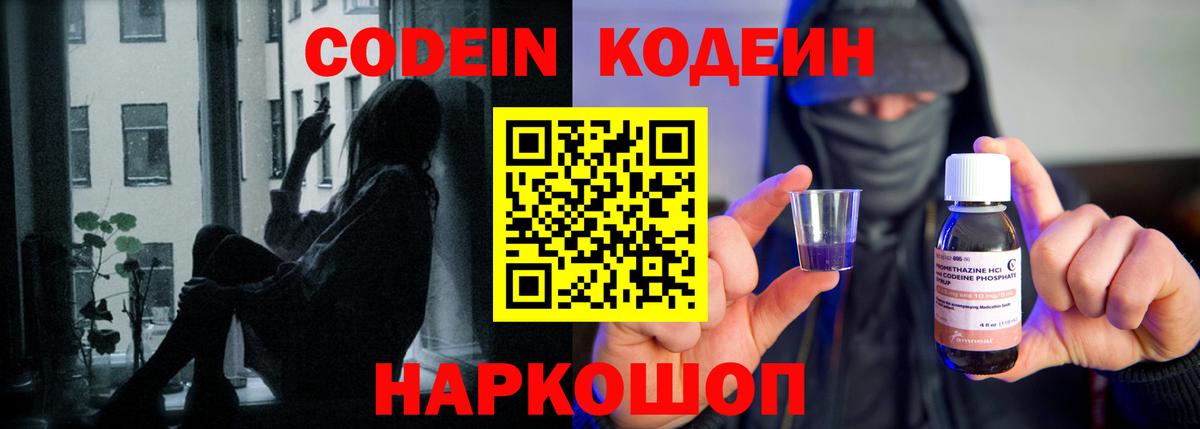 Codein Purple Drank  Вход с VPN  Спасск-Дальний  Кодеиновый сироп Lean Purple Drank 