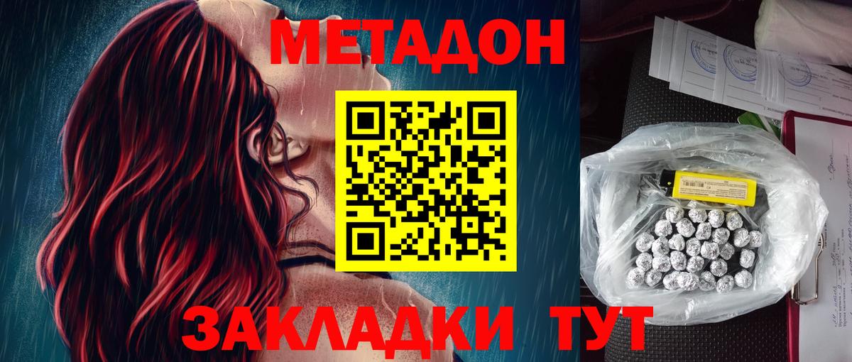 Метадон methadone Спасск-Дальний