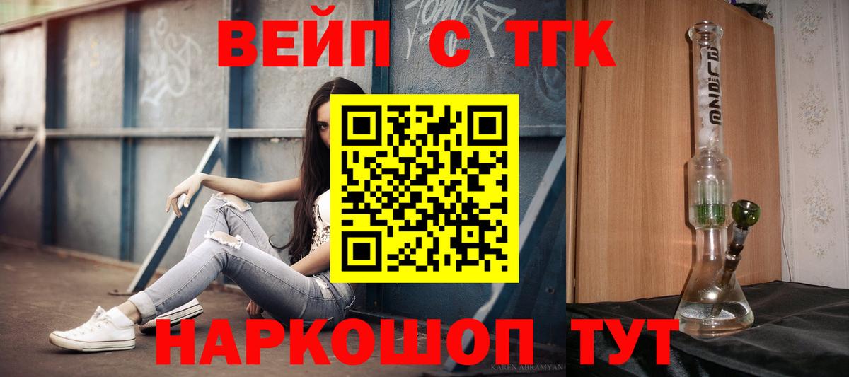 ТГК Wax  ТГК вейп с тгк  Вход с VPN  Спасск-Дальний 